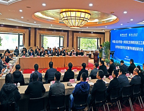 我校与中国人民大学举办深化合作学科建设研讨会