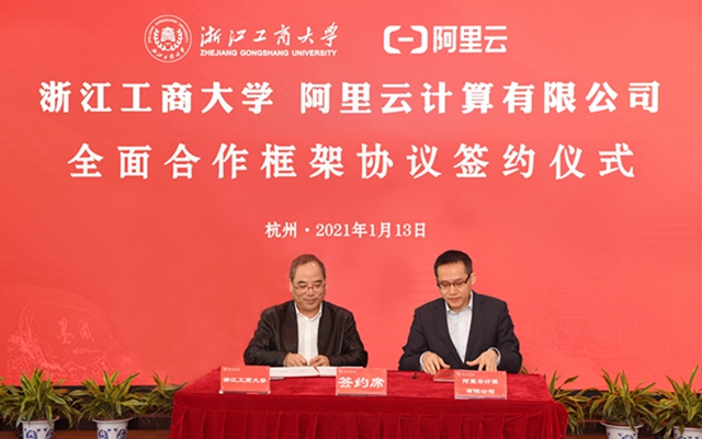 浙江工商大学与阿里云计算有限公司全面合作框架协议签约仪式举行