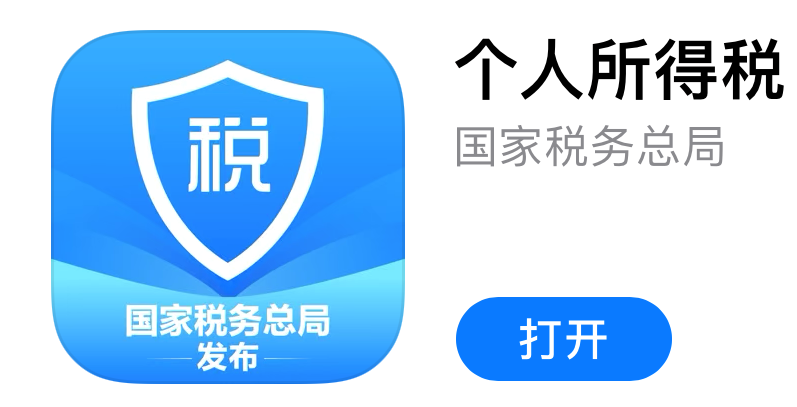 个人所得税.png